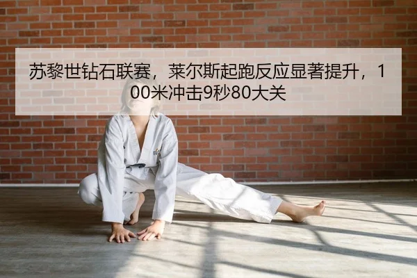 su-li-shi-zuan-shi-lian-sai-lai-er-si-qi-pao-fan-ying-xian-zhu-ti-sheng-mi-chong-ji-miao-da-guan-2-107.jpg
